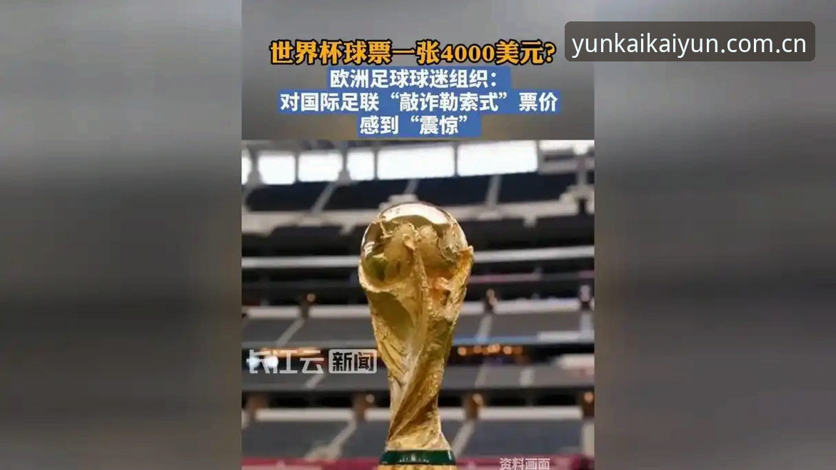 世界杯门票在手却无法赴美，约旦土耳其球迷的观赛梦为何破碎？