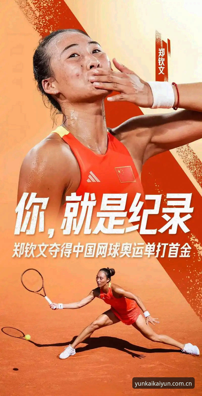 2026年法网女单抽签揭晓，郑钦文能否突破保分困境？