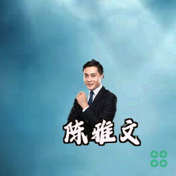 陈雅文
